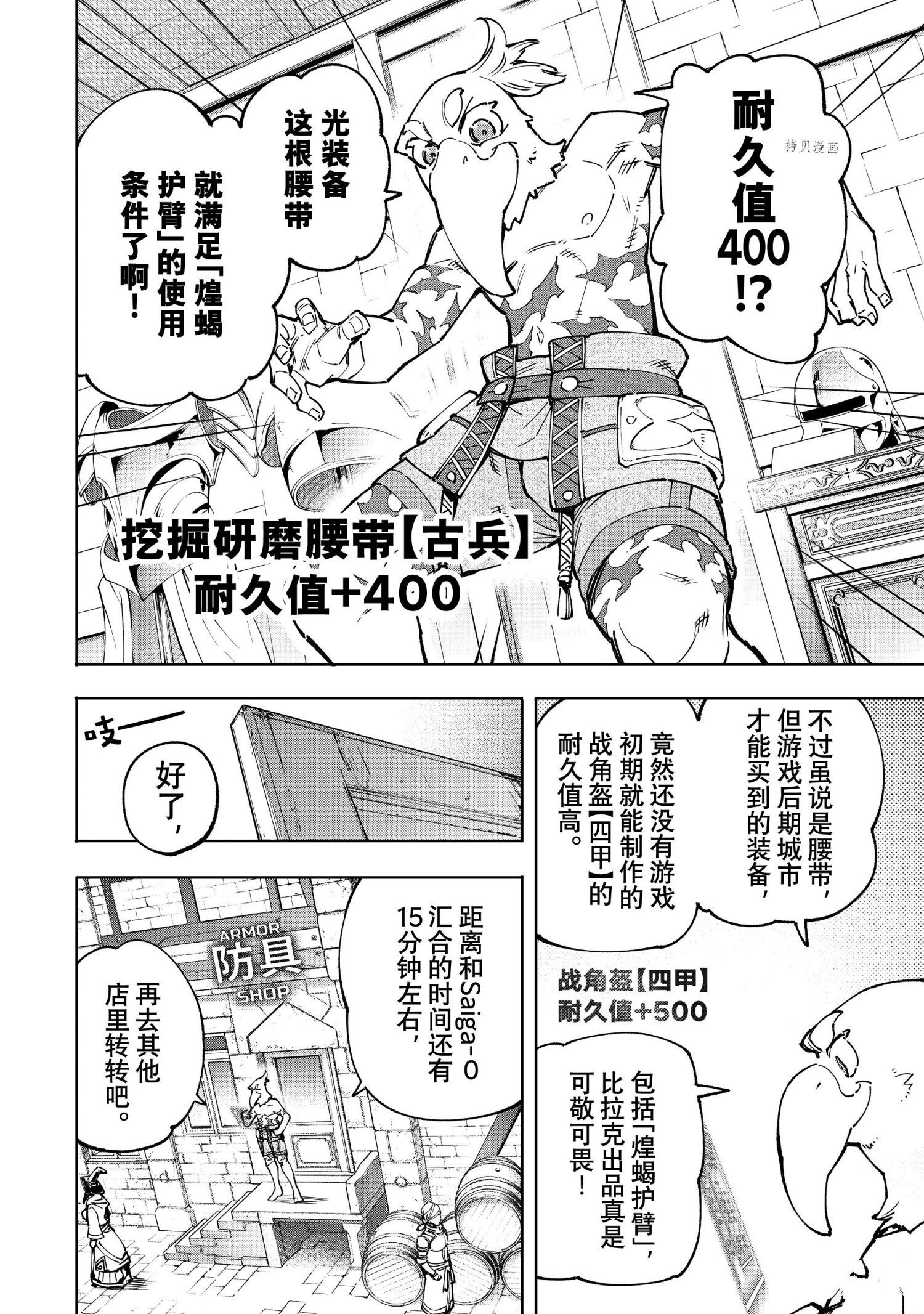 香格里拉·弗陇提亚~屎作猎人向神作发起挑战~漫画漫画,第81话试看版3图