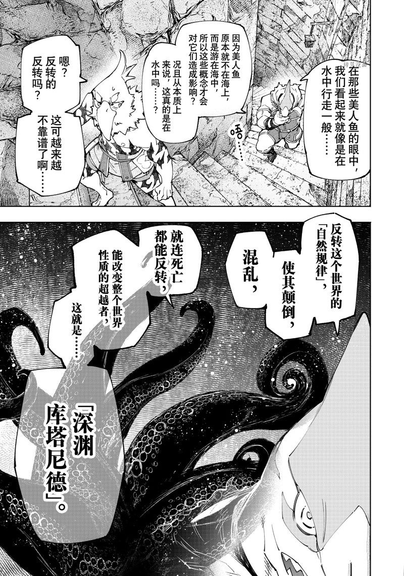 香格里拉·弗陇提亚~屎作猎人向神作发起挑战~漫画漫画,第107话 试看版3图