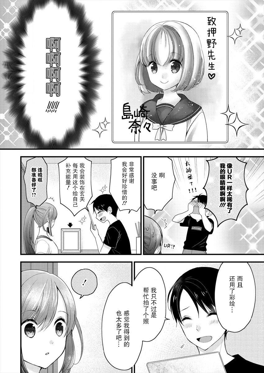 冴岛奈绪在地板上那一段漫画,第2话4图