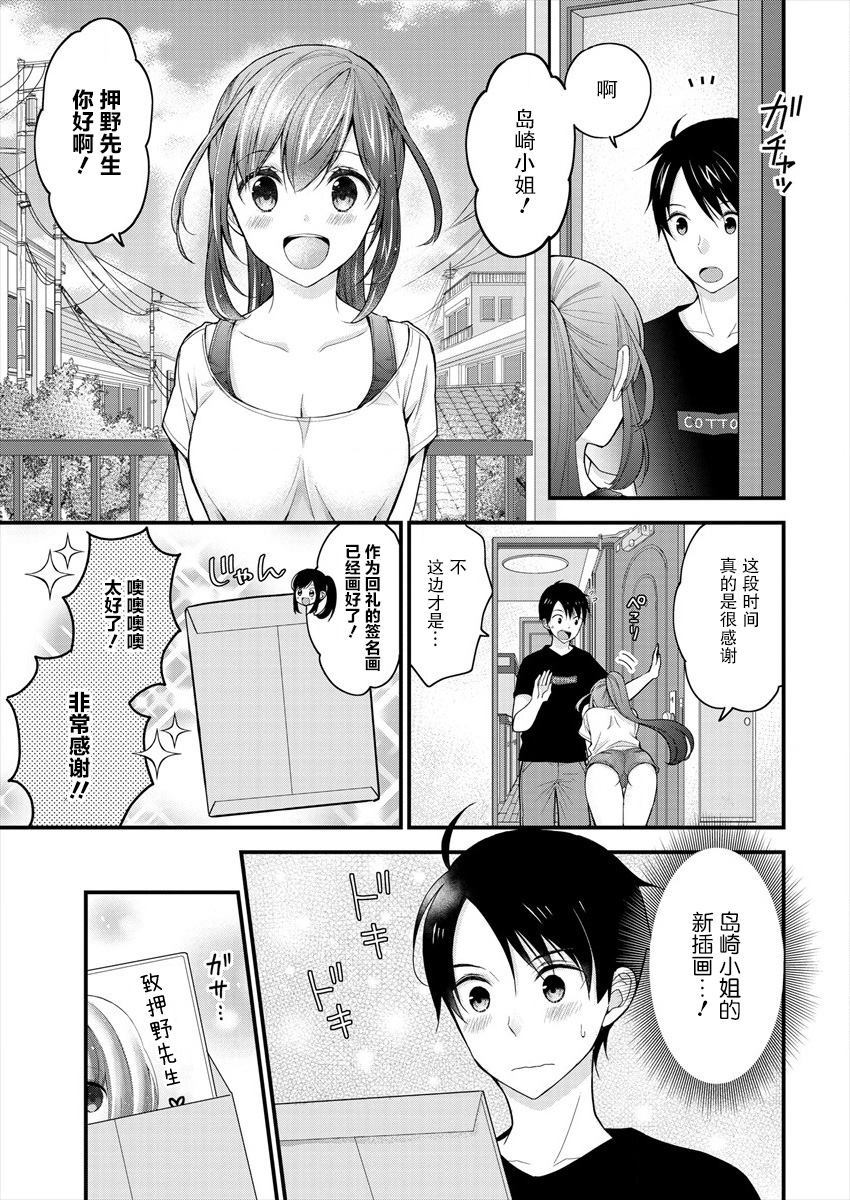 冴岛奈绪在地板上那一段漫画,第2话3图
