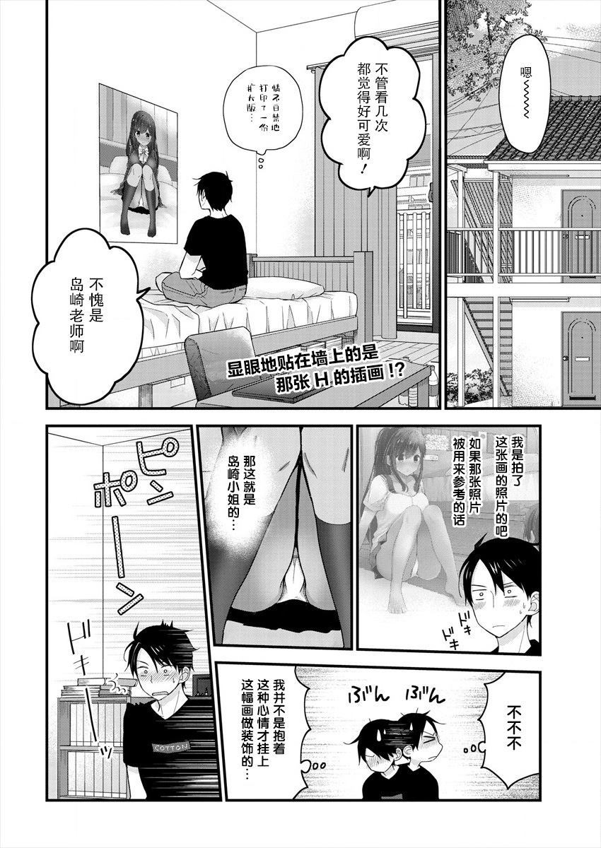 冴岛奈绪在地板上那一段漫画,第2话2图