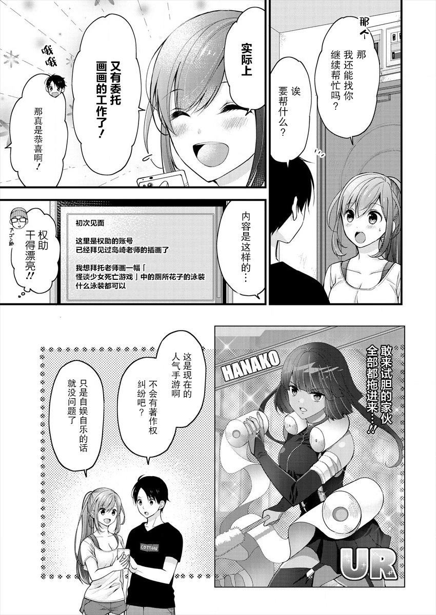 冴岛奈绪在地板上那一段漫画,第2话5图