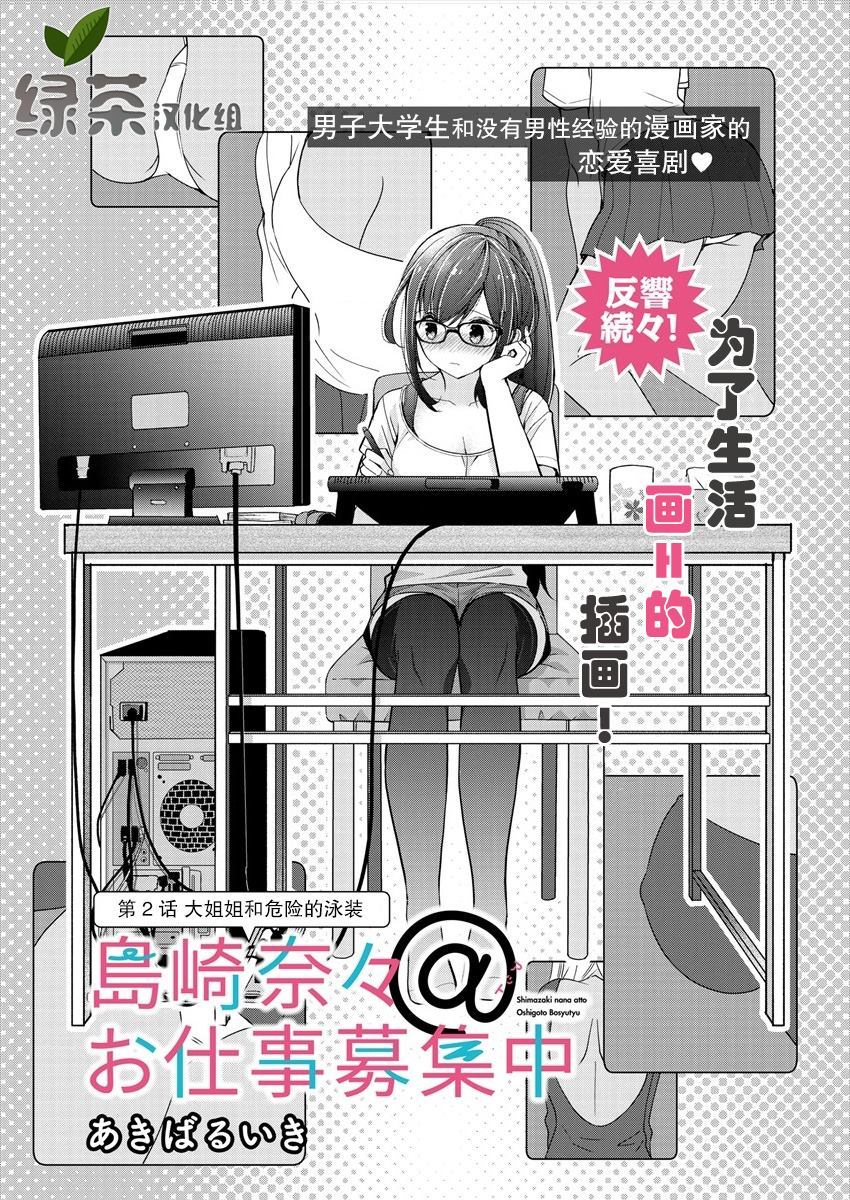 冴岛奈绪在地板上那一段漫画,第2话1图
