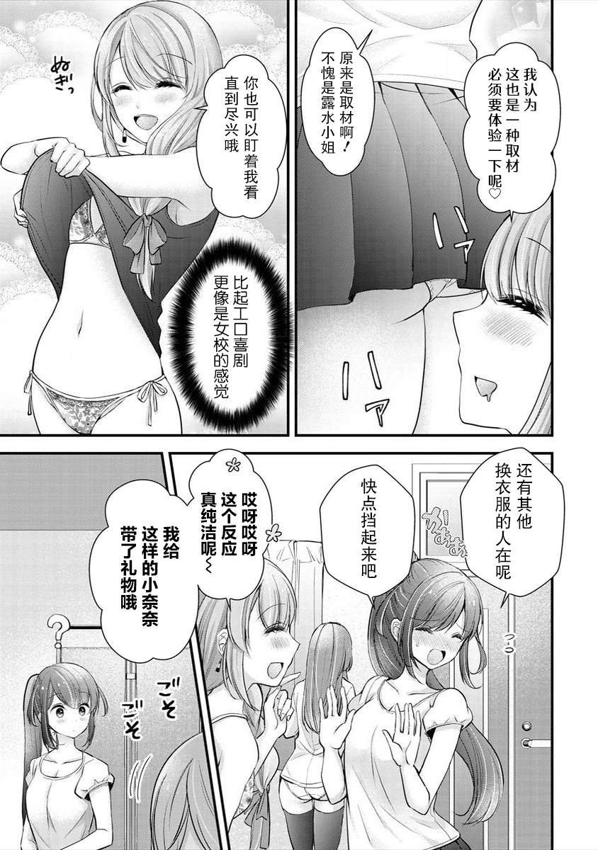 岛崎刹那图片漫画,第15话3图