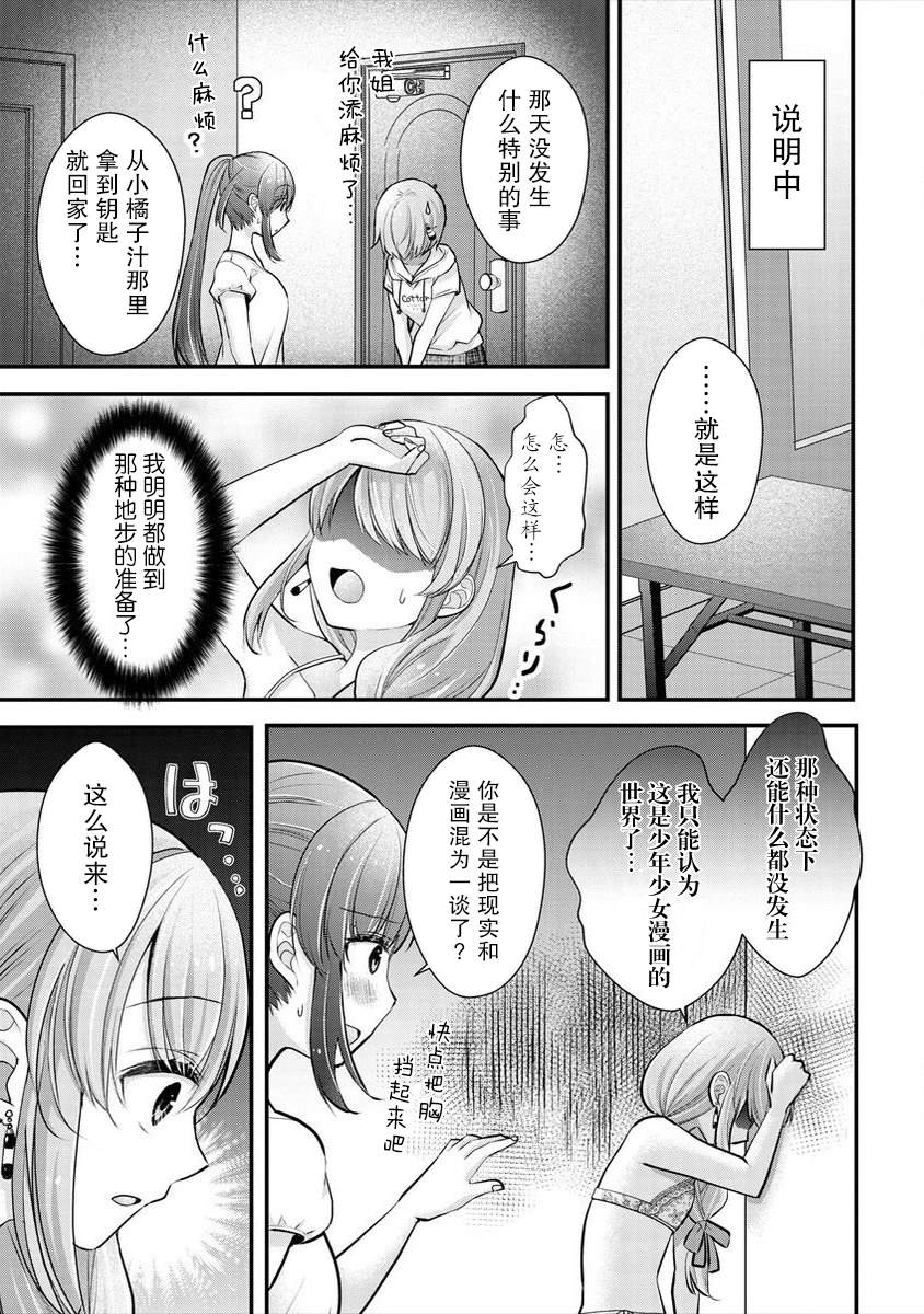 岛崎刹那图片漫画,第15话5图