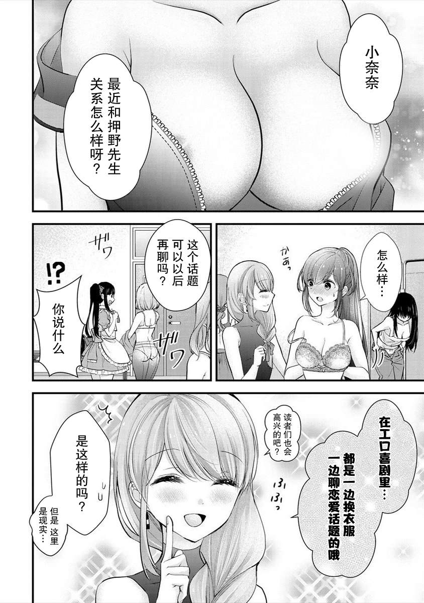 岛崎刹那图片漫画,第15话2图