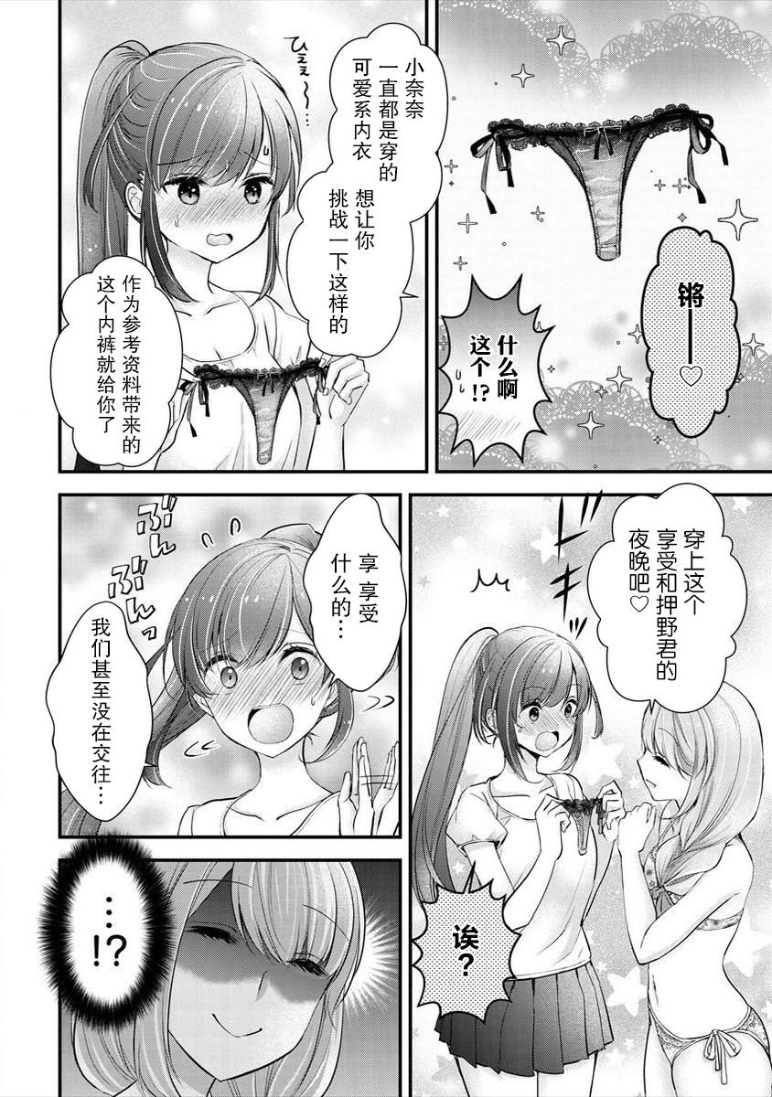 岛崎刹那图片漫画,第15话4图