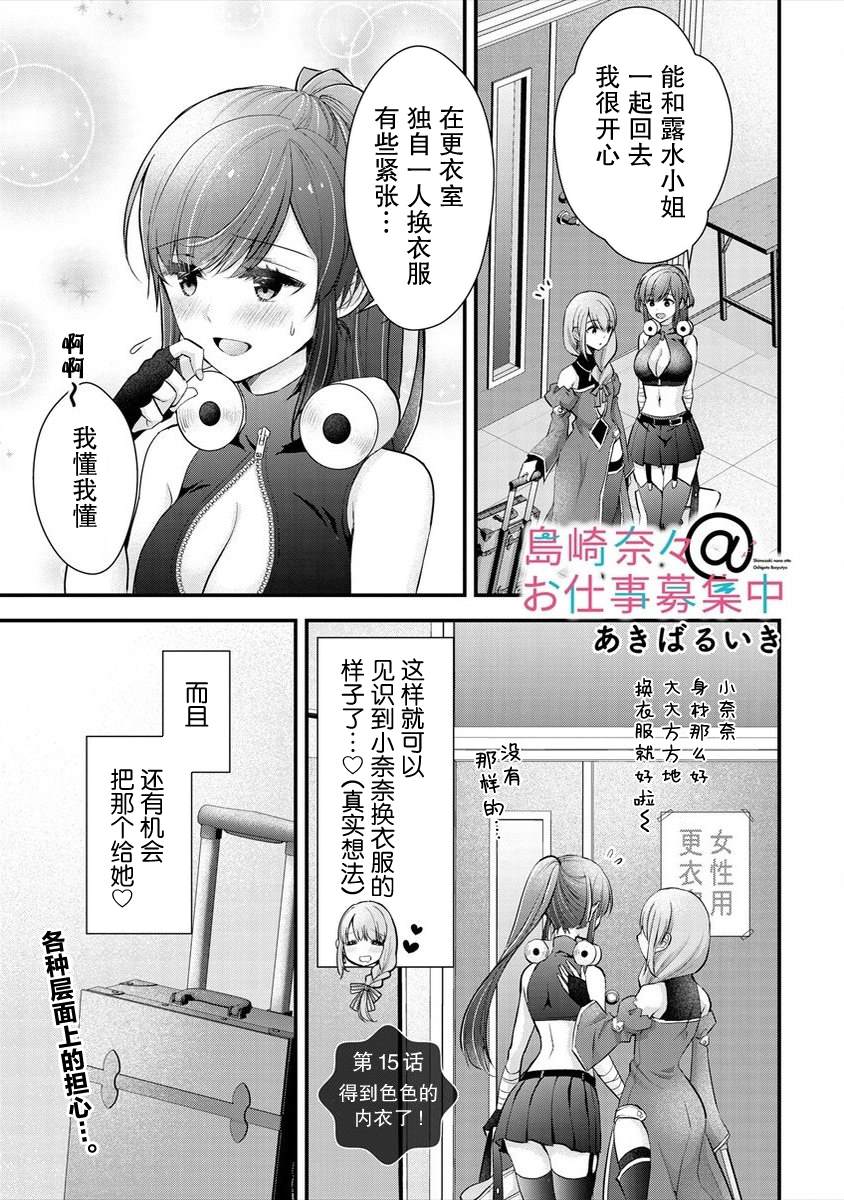 岛崎刹那图片漫画,第15话1图
