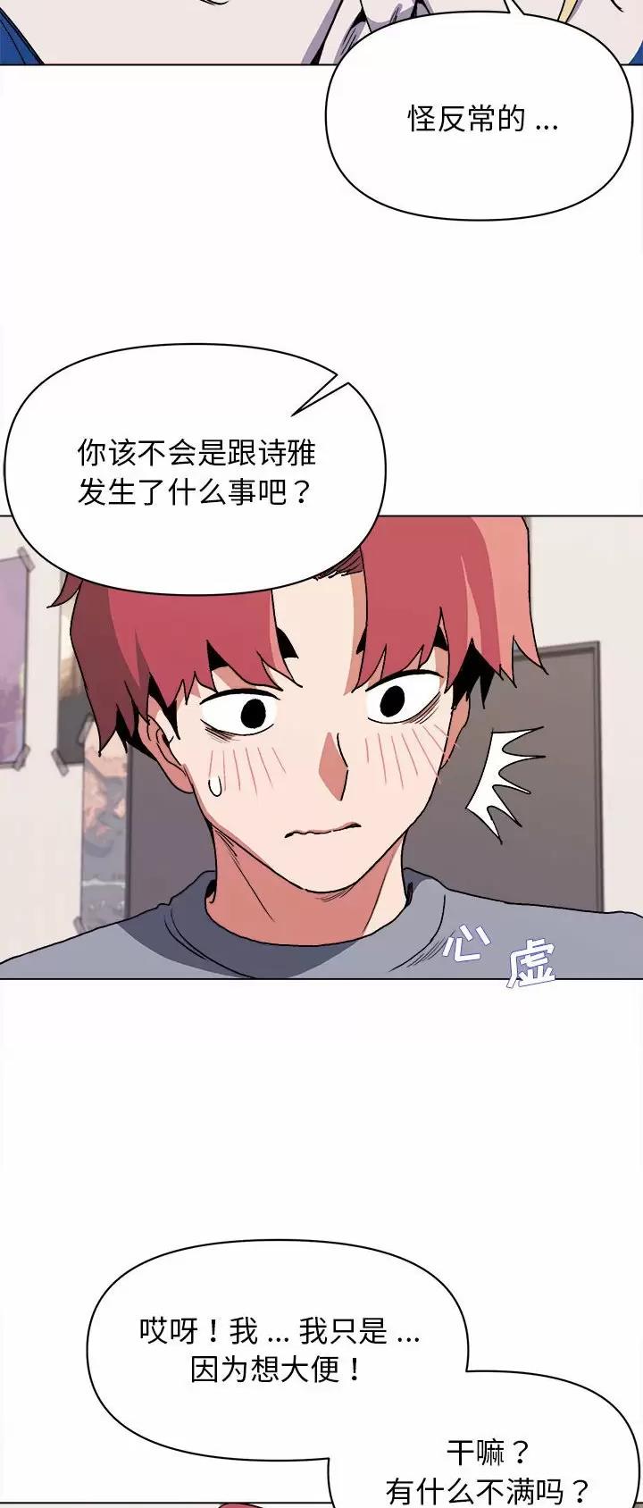 大学俱乐部招新漫画,第20话3图