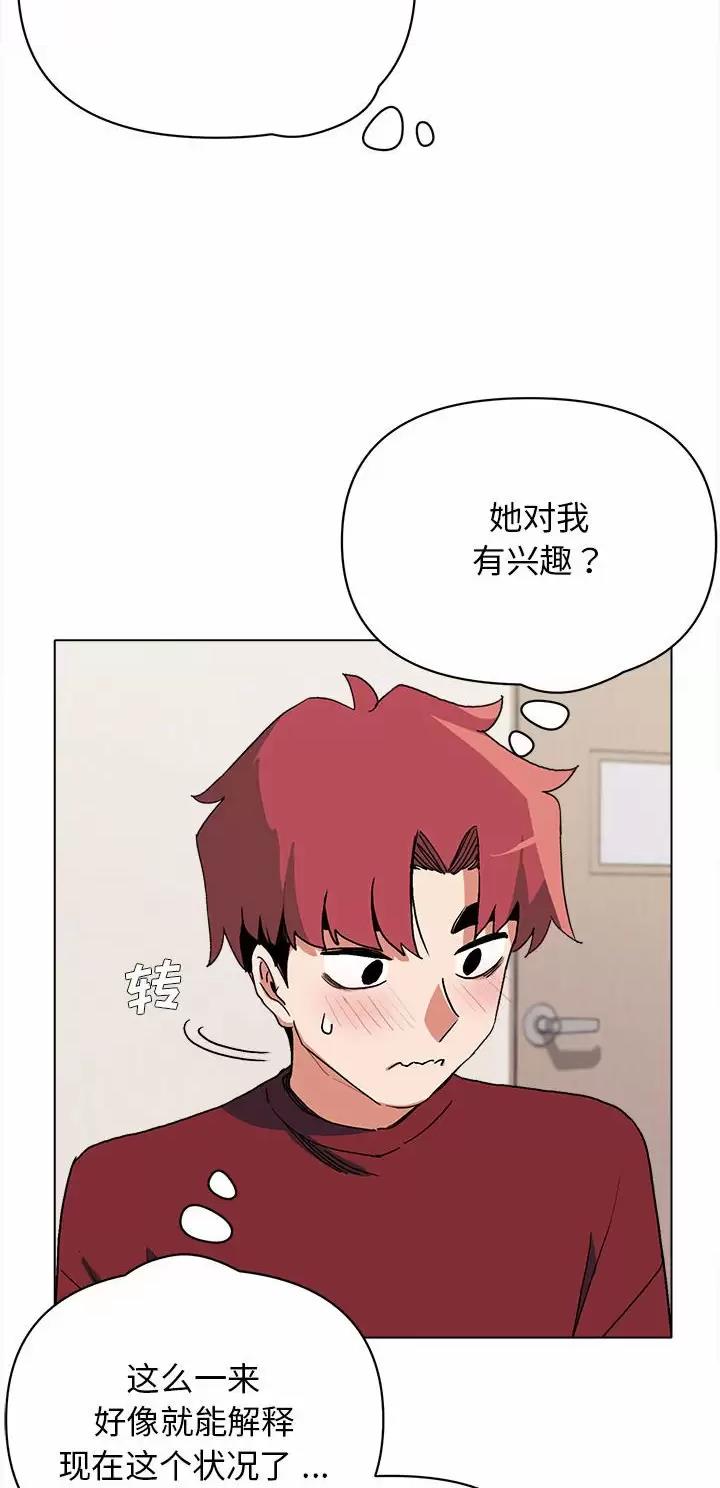 大学俱乐部招新漫画,第11话3图
