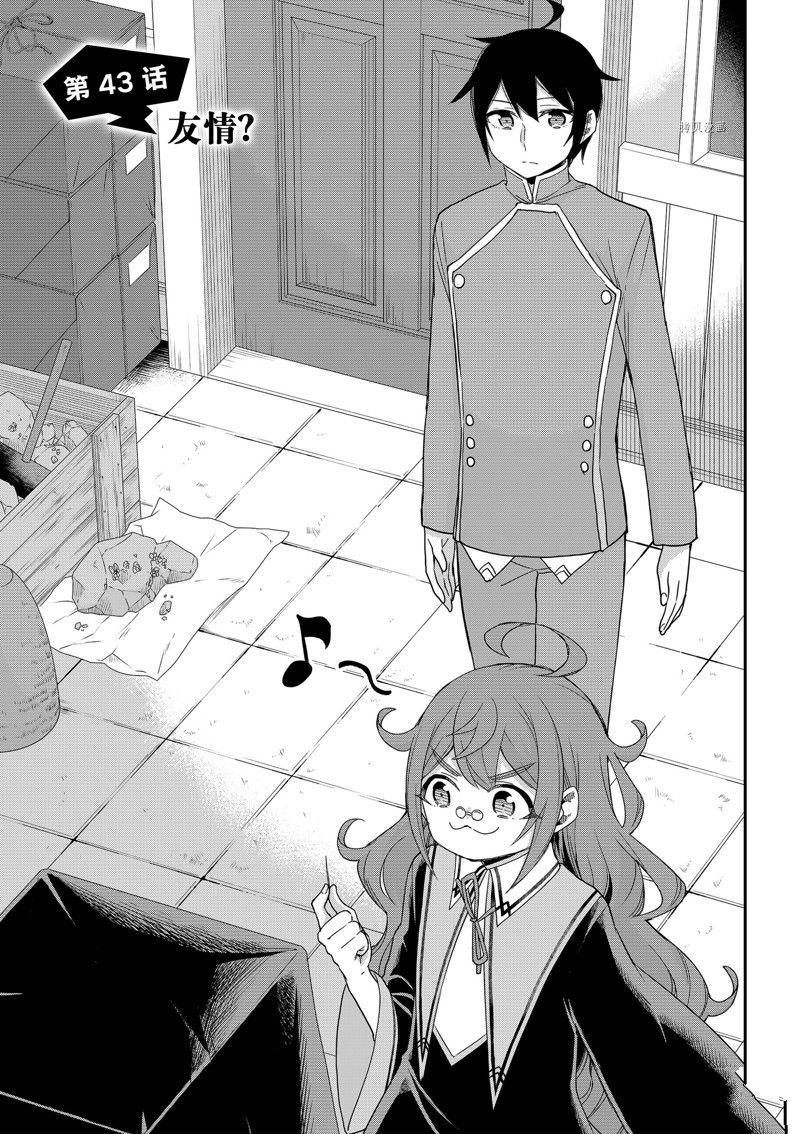 其实我乃最强动漫在线免费观看漫画,第43话 试看版3图