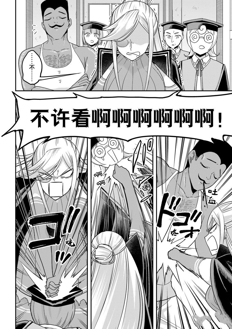 其实我乃最强在线观看完整漫画,第64话 试看版4图