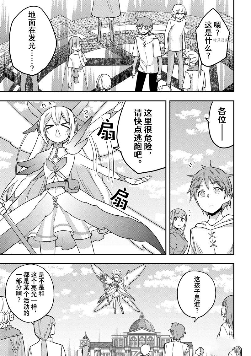 其实我乃最强漫画免费下拉式漫画,第52话 试看版3图
