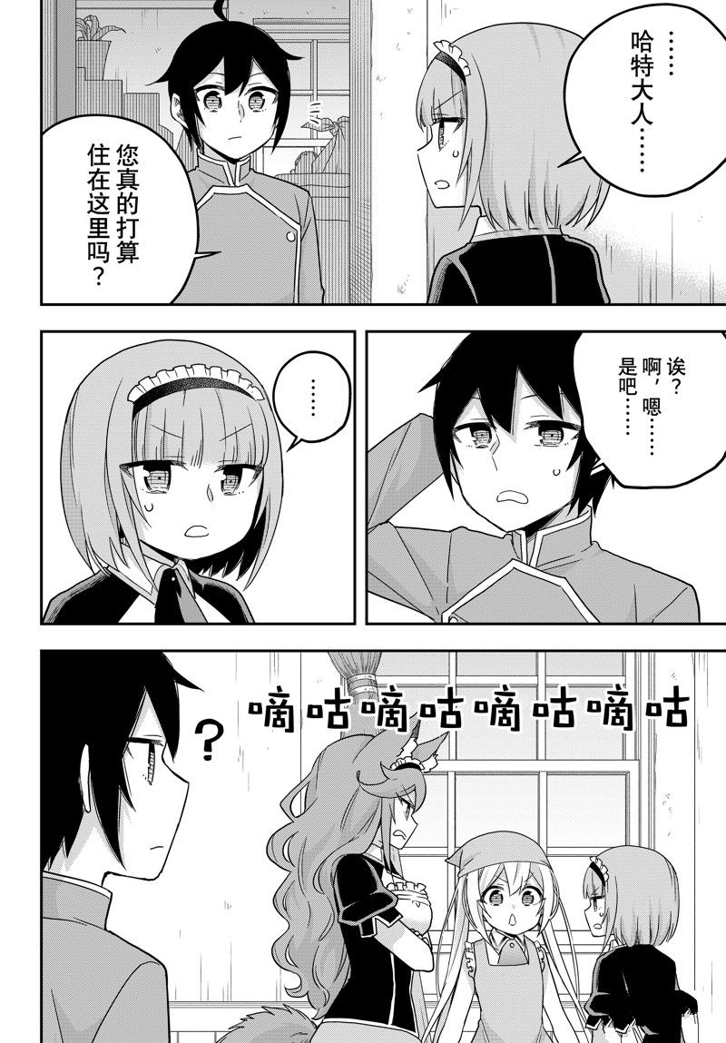 其实我乃最强漫画免费下拉式漫画,第66话 试看版4图