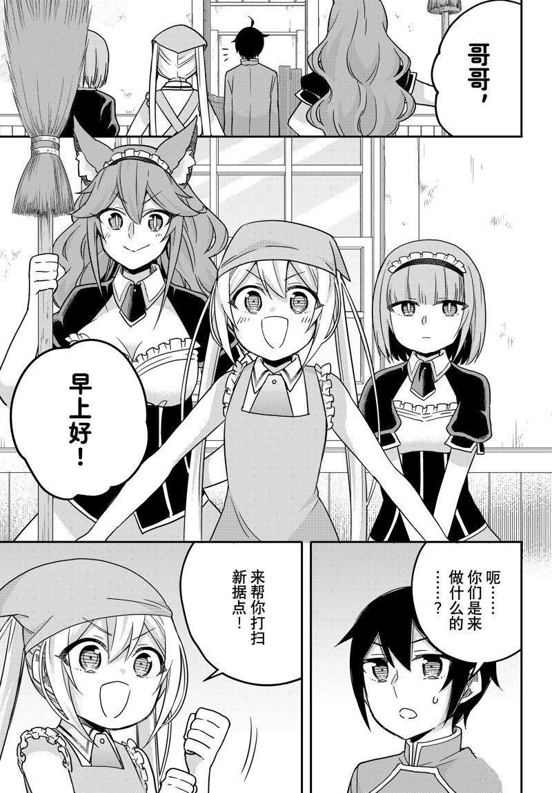 其实我乃最强漫画免费下拉式漫画,第66话 试看版3图