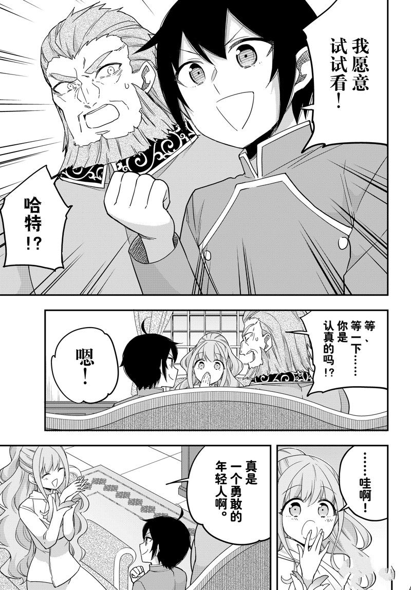 我乃最强? 电视剧漫画,第69话 试看版5图