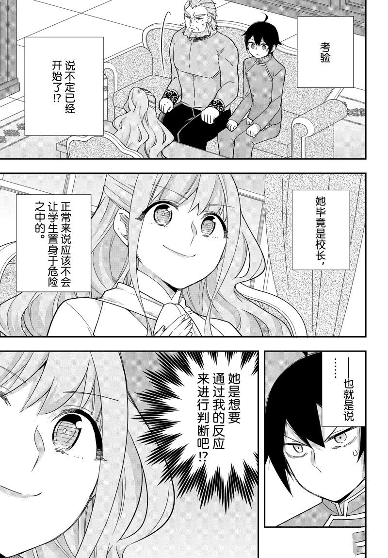 我乃最强? 电视剧漫画,第69话 试看版3图