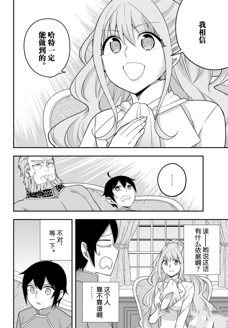 我乃最强? 电视剧漫画,第69话 试看版2图