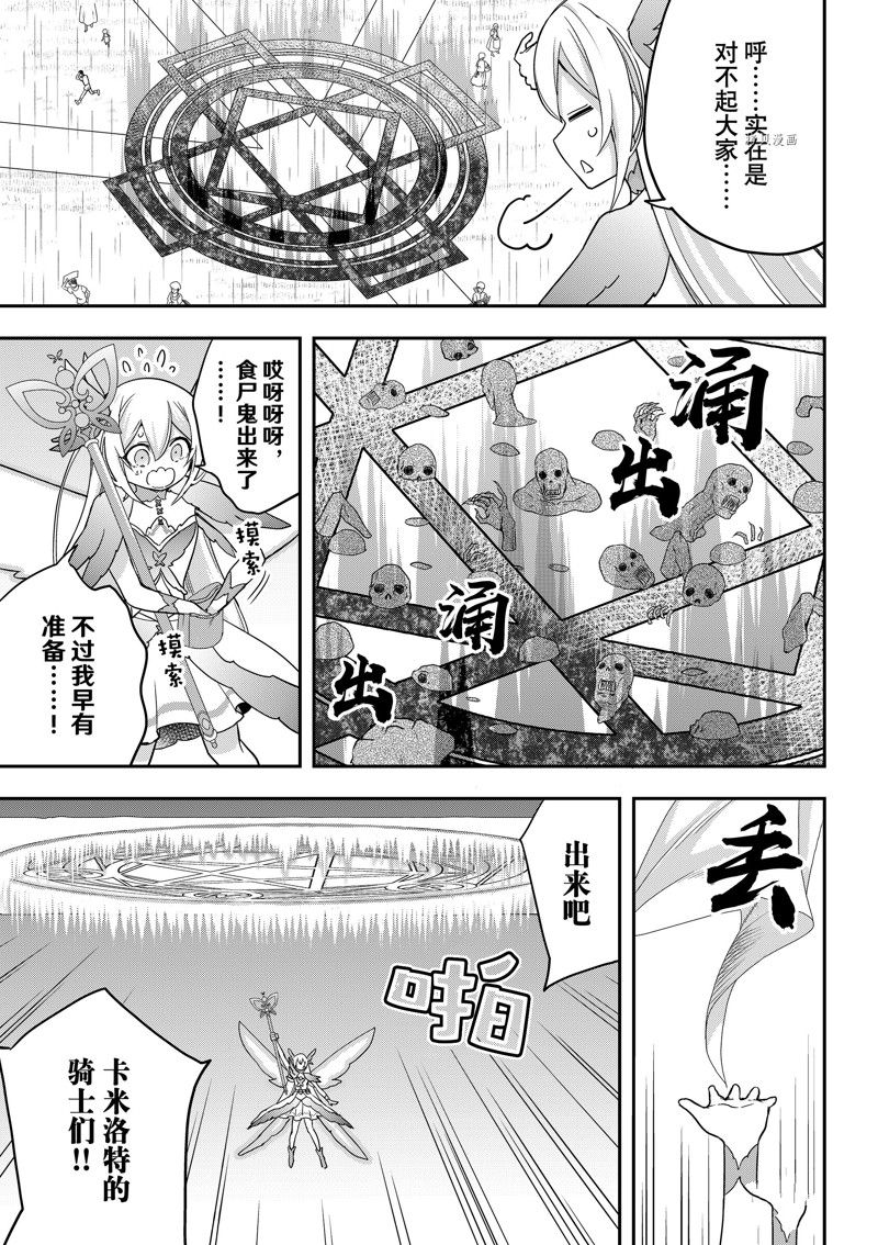 其实我乃最强漫画免费下拉式漫画,第52话 试看版5图