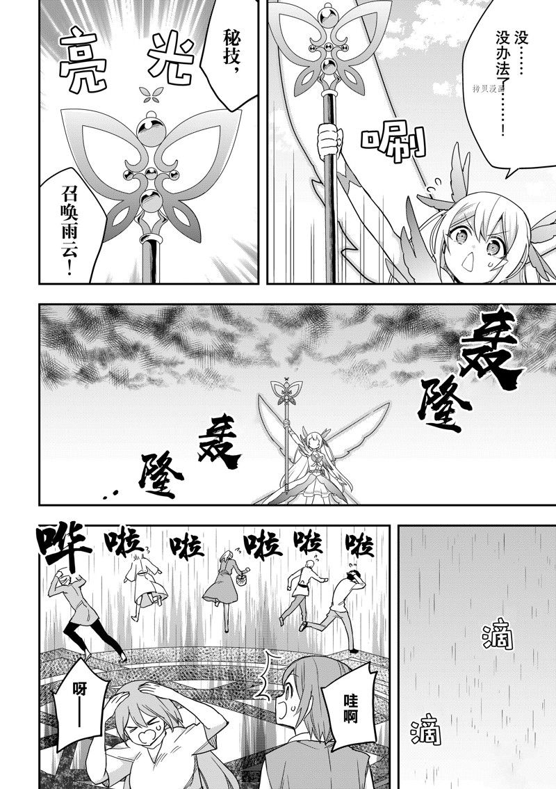 其实我乃最强漫画免费下拉式漫画,第52话 试看版4图