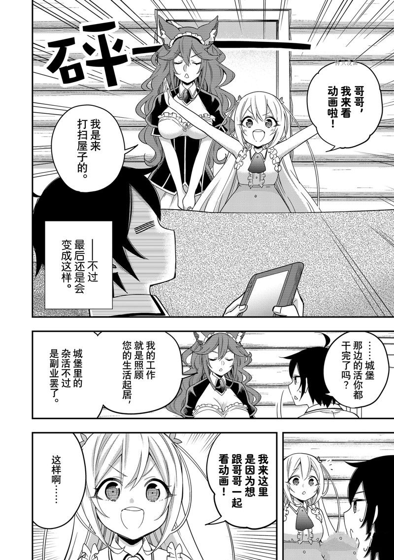 其实我乃最强漫画免费下拉式漫画,第17话 试看版4图