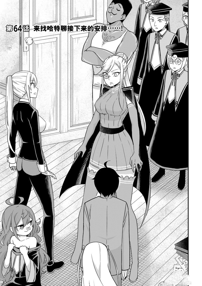 其实我乃最强在线观看完整漫画,第64话 试看版1图
