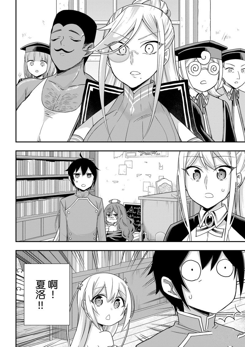 其实我乃最强在线观看完整漫画,第64话 试看版2图