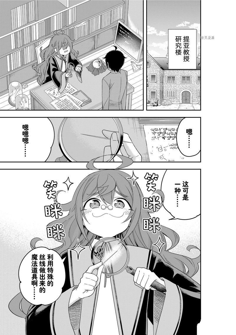 其实我乃最强动漫在线免费观看漫画,第43话 试看版1图