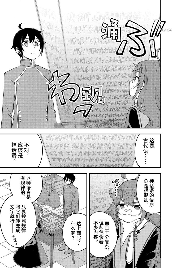 其实我乃最强动漫在线免费观看漫画,第43话 试看版5图