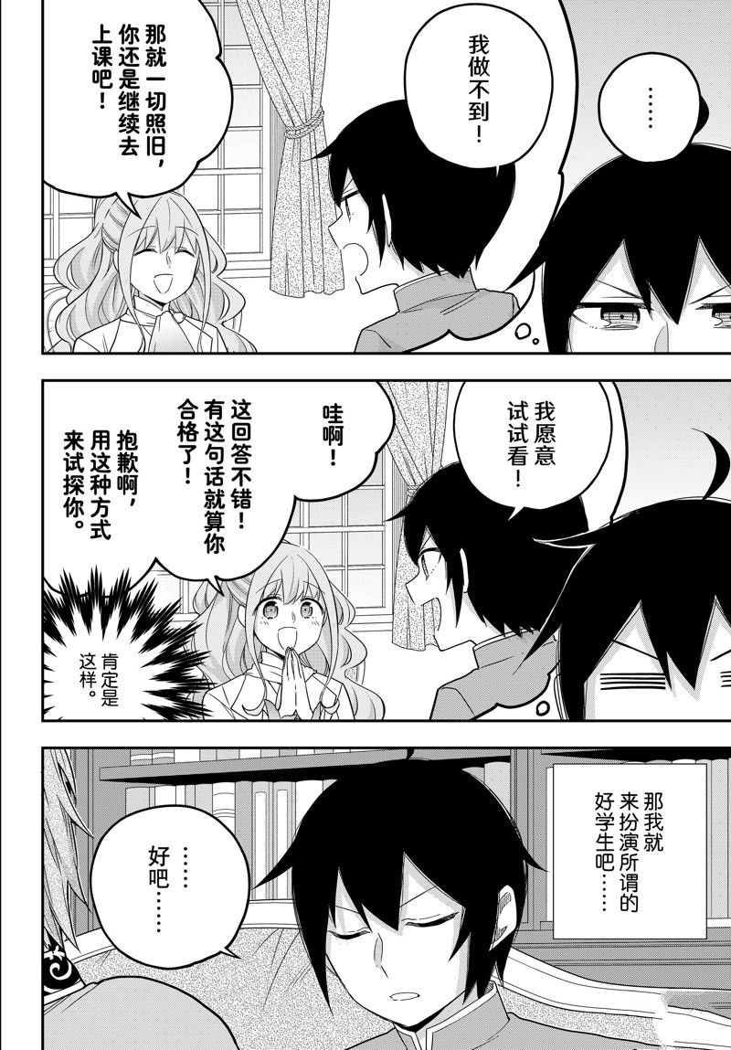 我乃最强? 电视剧漫画,第69话 试看版4图