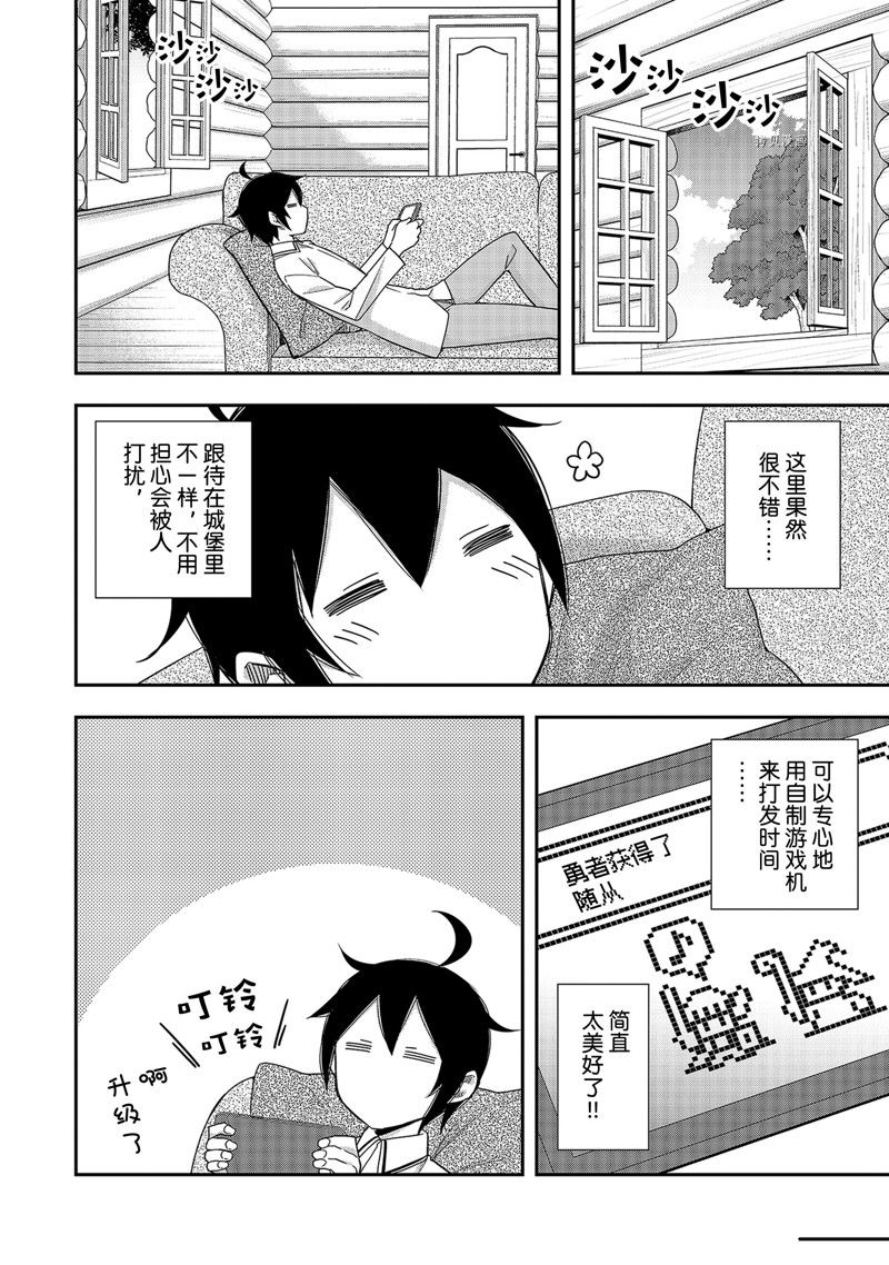其实我乃最强漫画免费下拉式漫画,第17话 试看版2图