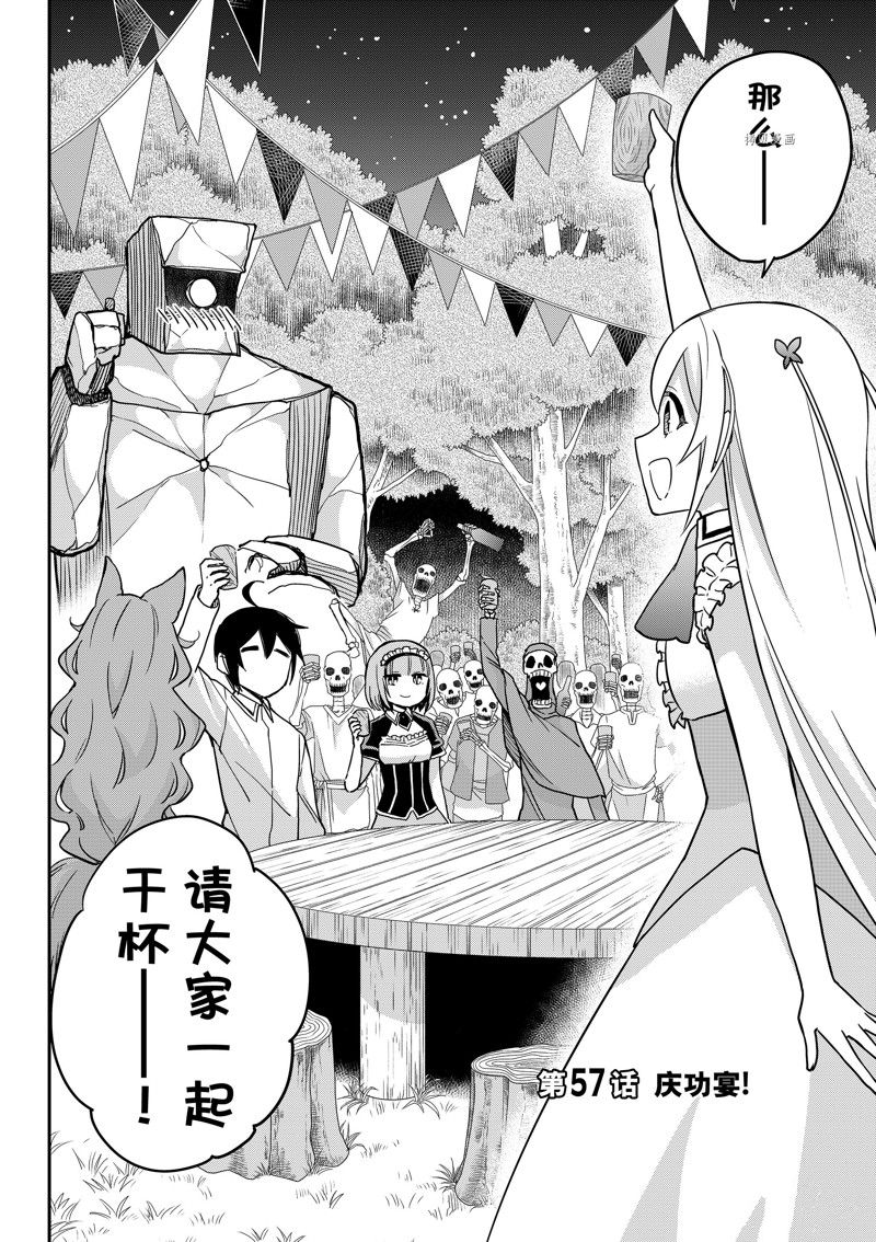 其实我乃最强动漫在线观看漫画,第57话 试看版2图
