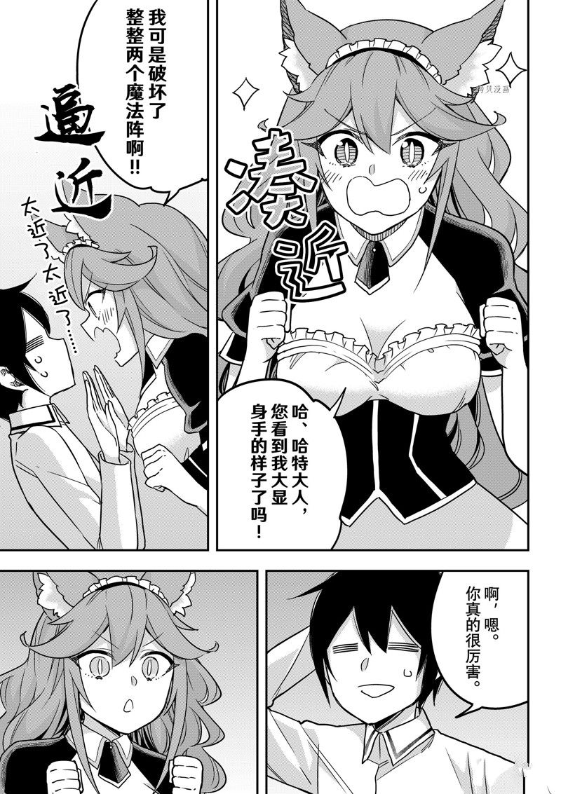 其实我乃最强动漫在线观看漫画,第57话 试看版3图