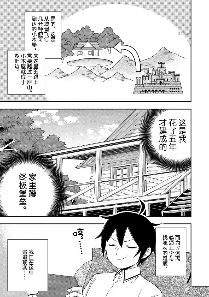 其实我乃最强漫画免费下拉式漫画,第17话 试看版3图