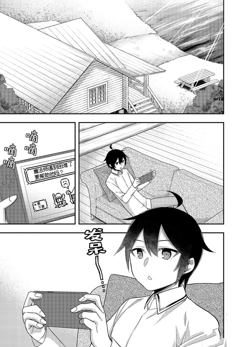 其实我乃最强漫画免费下拉式漫画,第17话 试看版1图