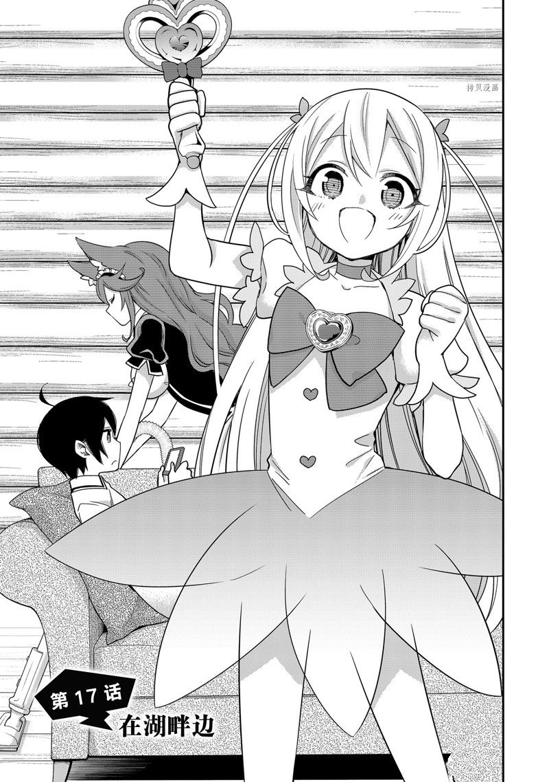 其实我乃最强漫画免费下拉式漫画,第17话 试看版5图