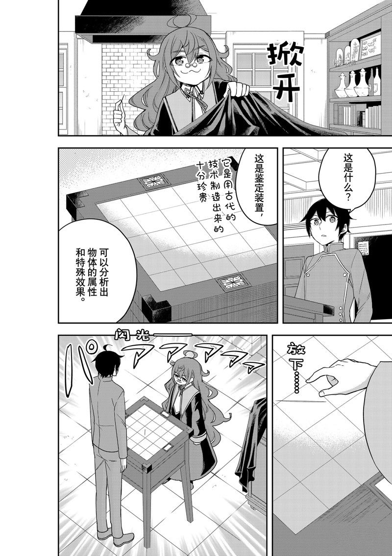 其实我乃最强动漫在线免费观看漫画,第43话 试看版4图