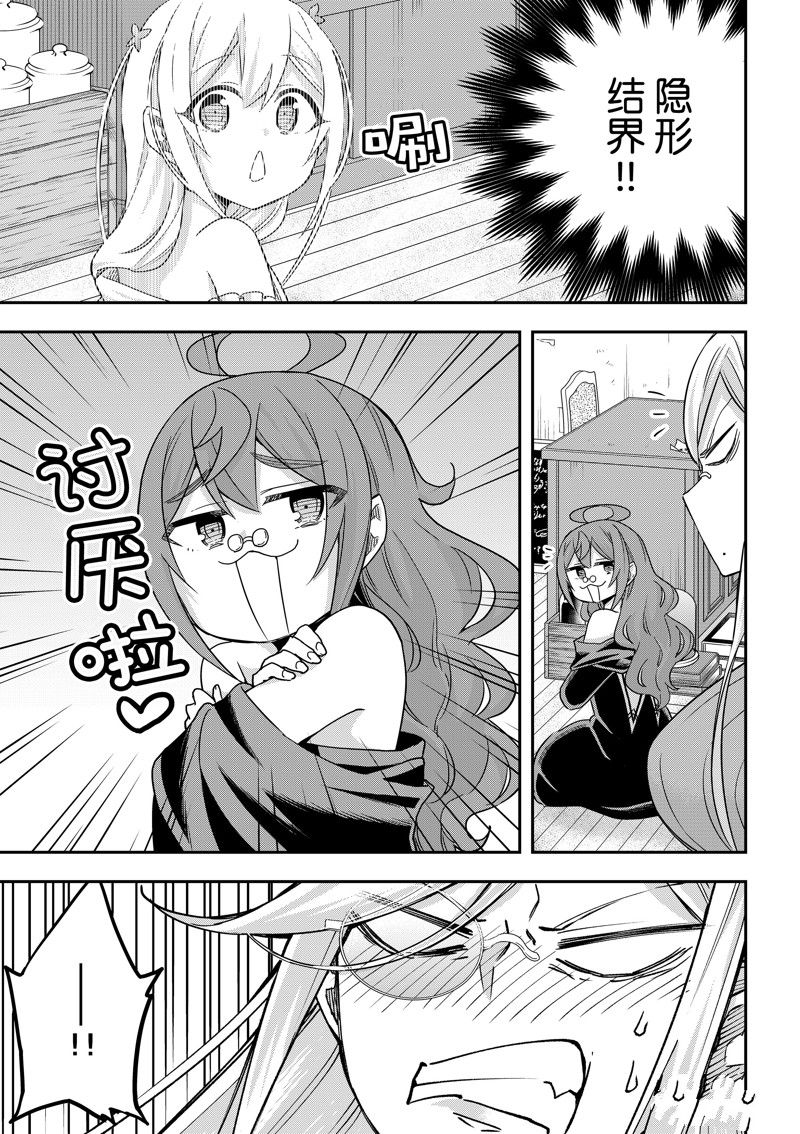 其实我乃最强在线观看完整漫画,第64话 试看版3图