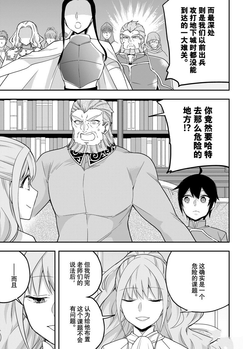 我乃最强? 电视剧漫画,第69话 试看版1图