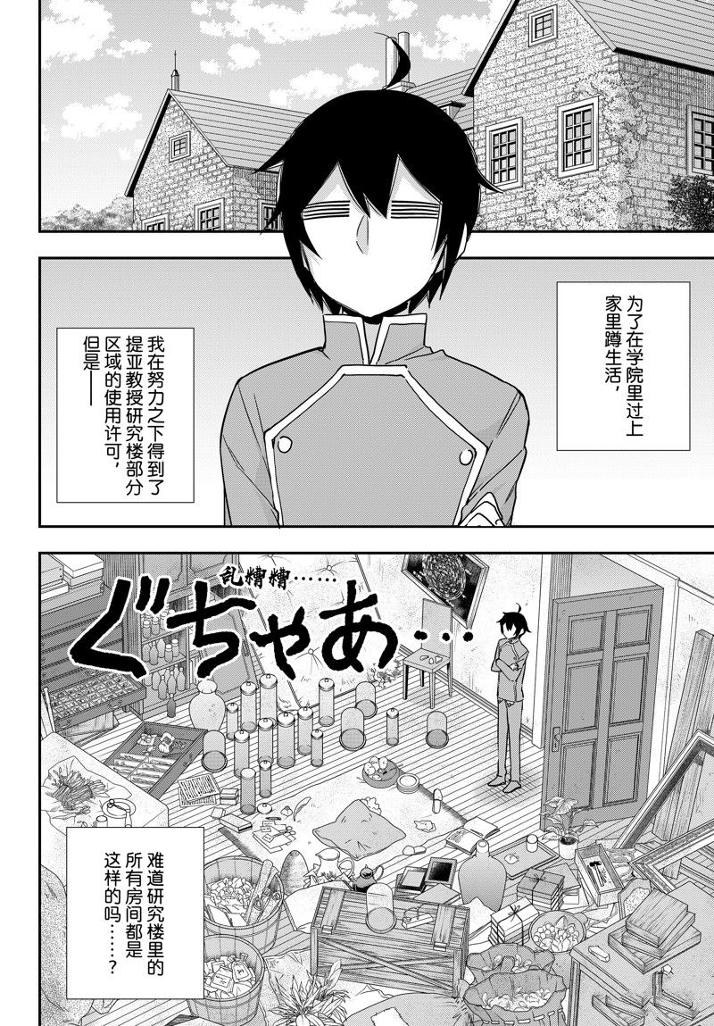 其实我乃最强漫画免费下拉式漫画,第66话 试看版2图
