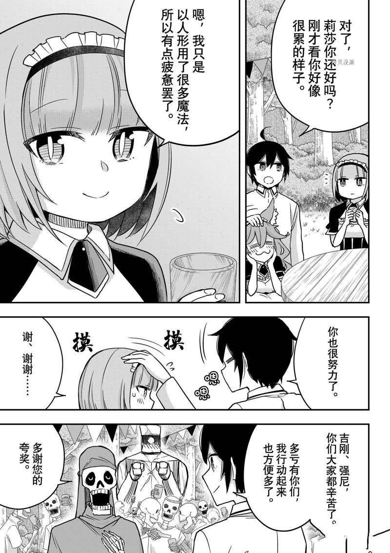 其实我乃最强动漫在线观看漫画,第57话 试看版5图