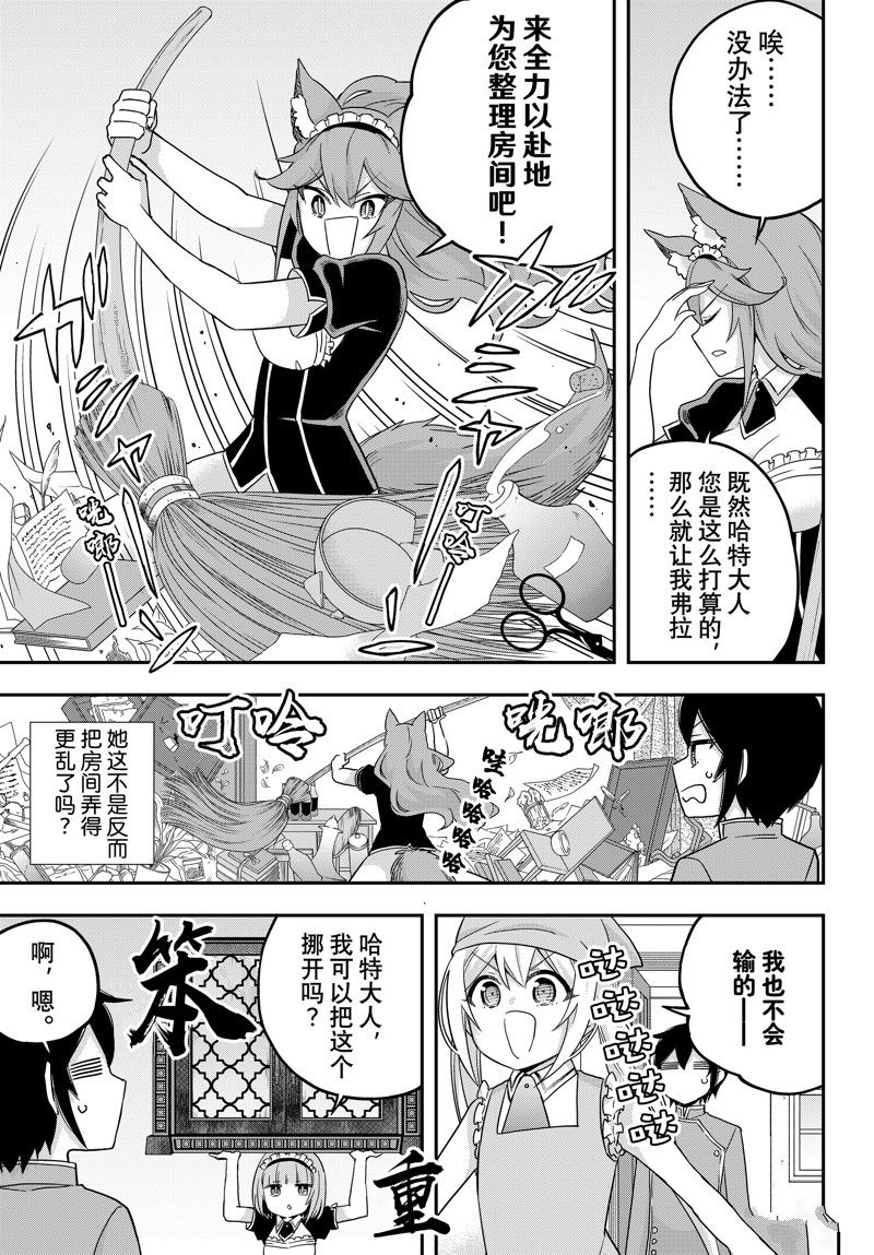 其实我乃最强漫画免费下拉式漫画,第66话 试看版5图