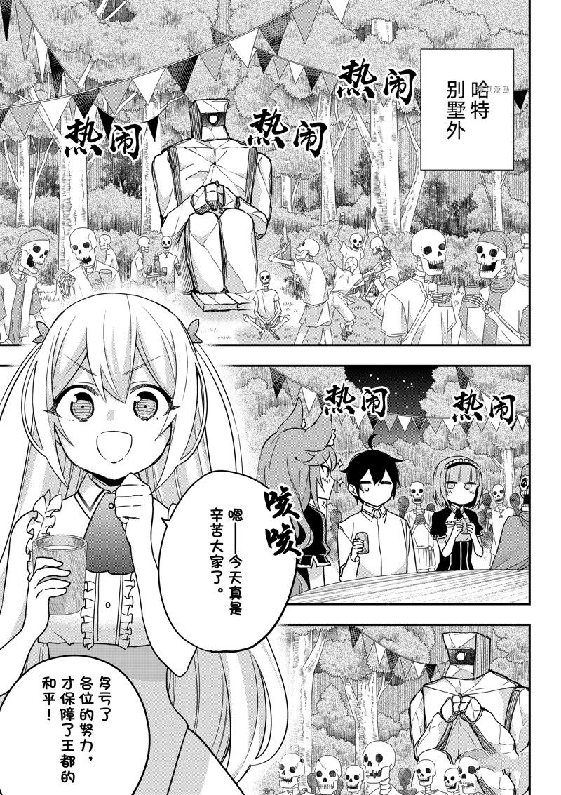 其实我乃最强动漫在线观看漫画,第57话 试看版1图