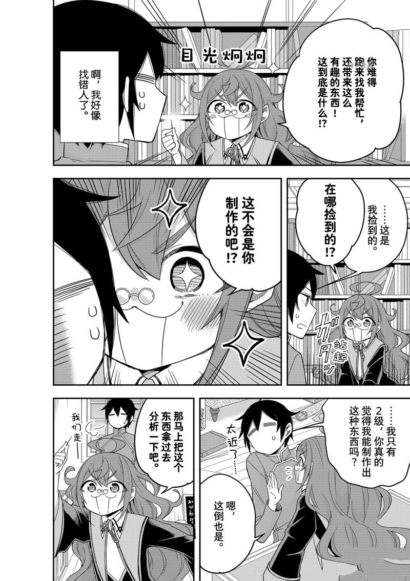 其实我乃最强动漫在线免费观看漫画,第43话 试看版2图