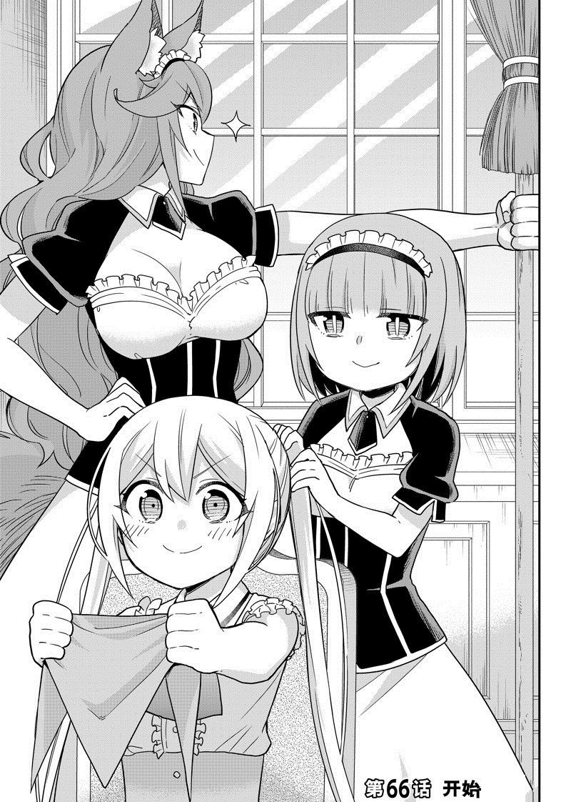 其实我乃最强漫画免费下拉式漫画,第66话 试看版1图