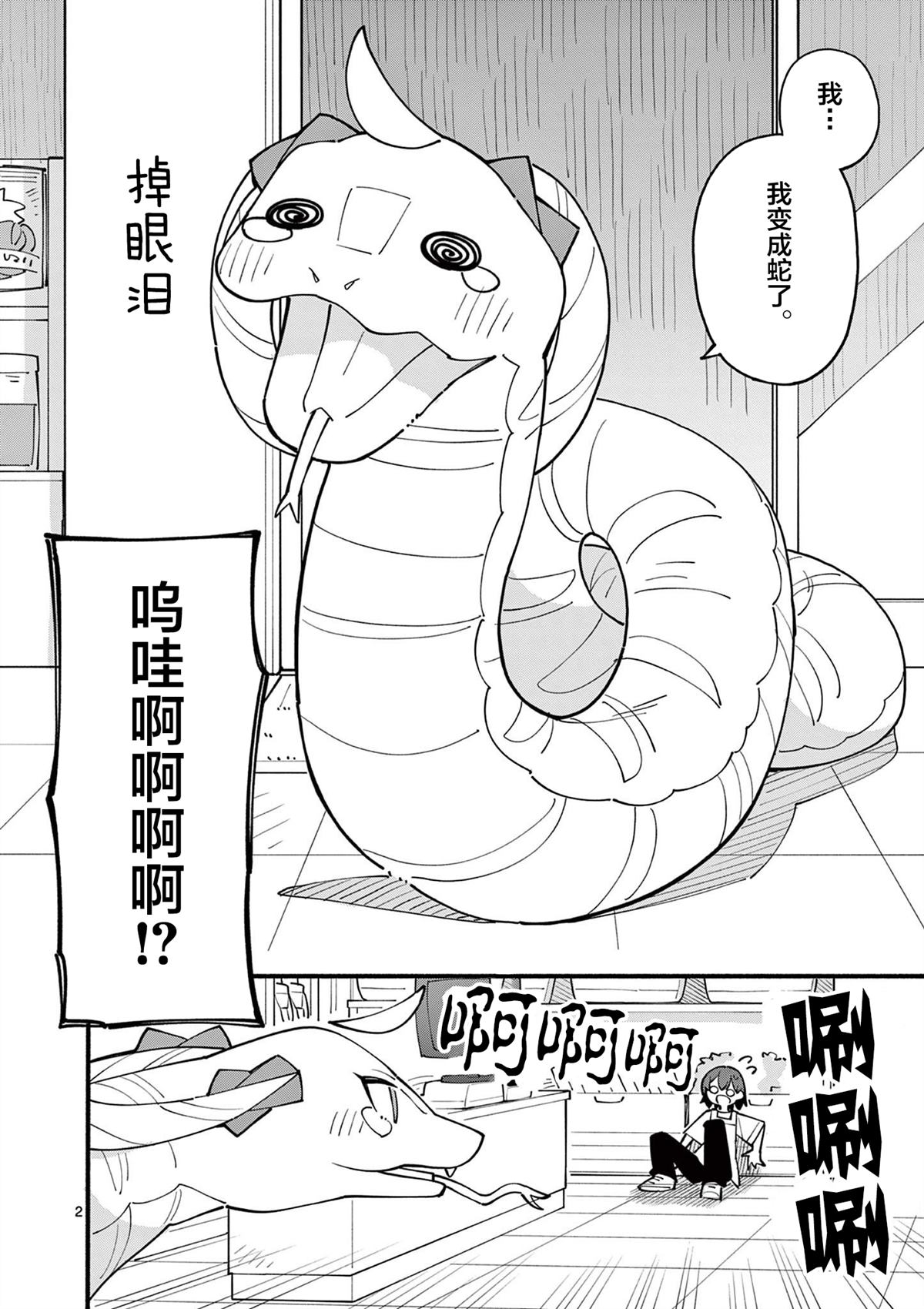 天才魔女库依拉漫画,第23话2图