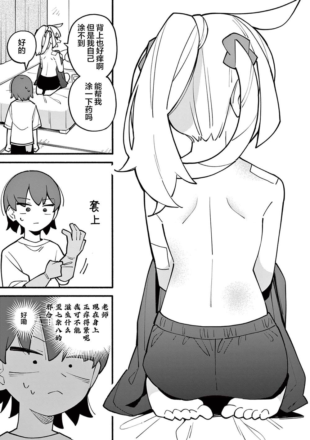 天才魔女美剧漫画,第4话5图