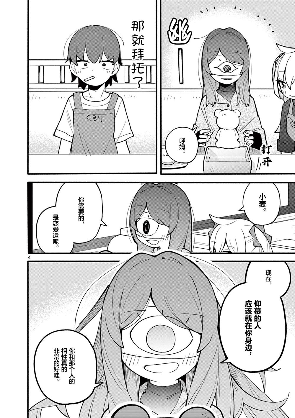 天才魔女魔皇你别跑txt漫画,第15话5图