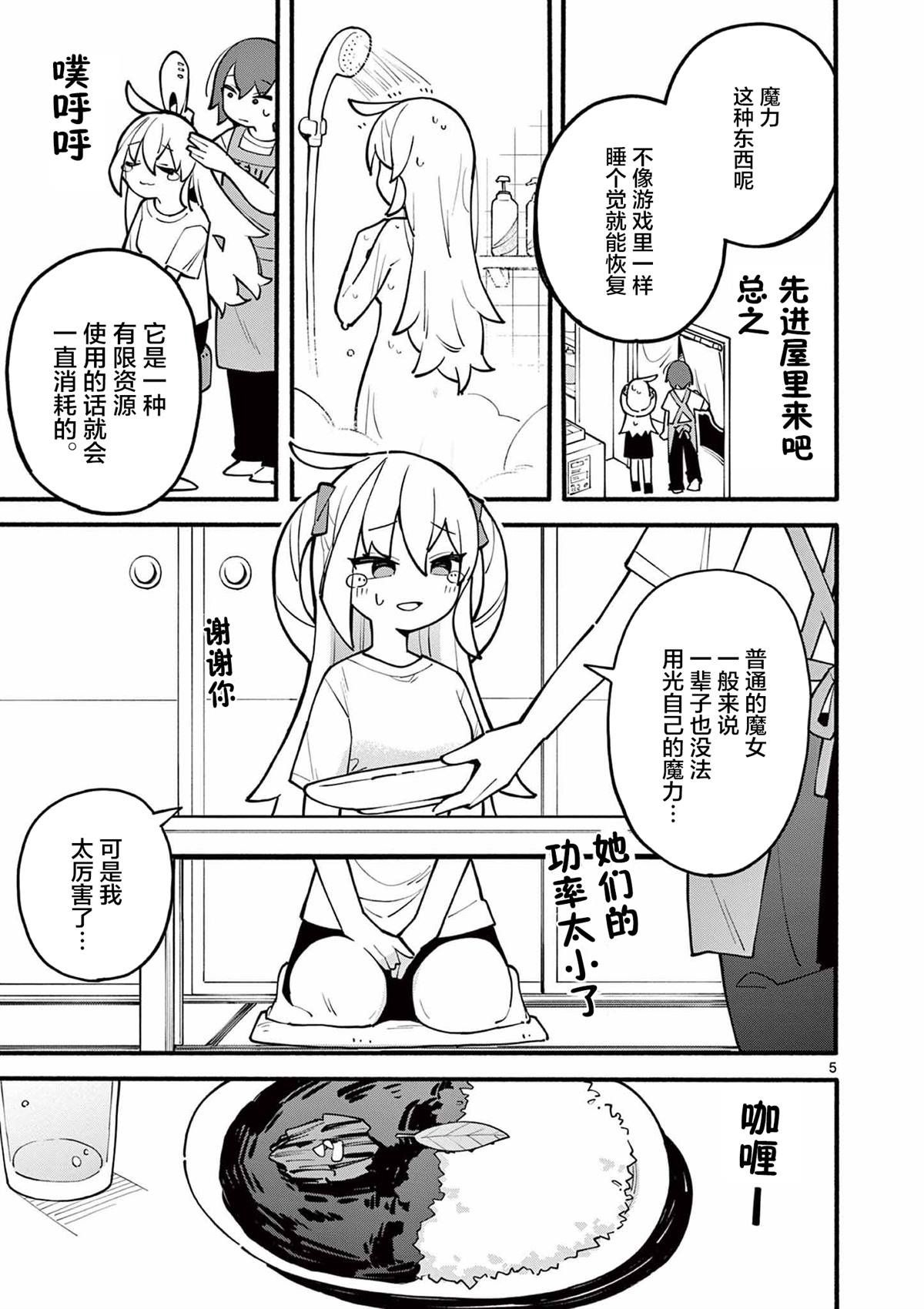 天才魔女欧美电影漫画,第1话5图