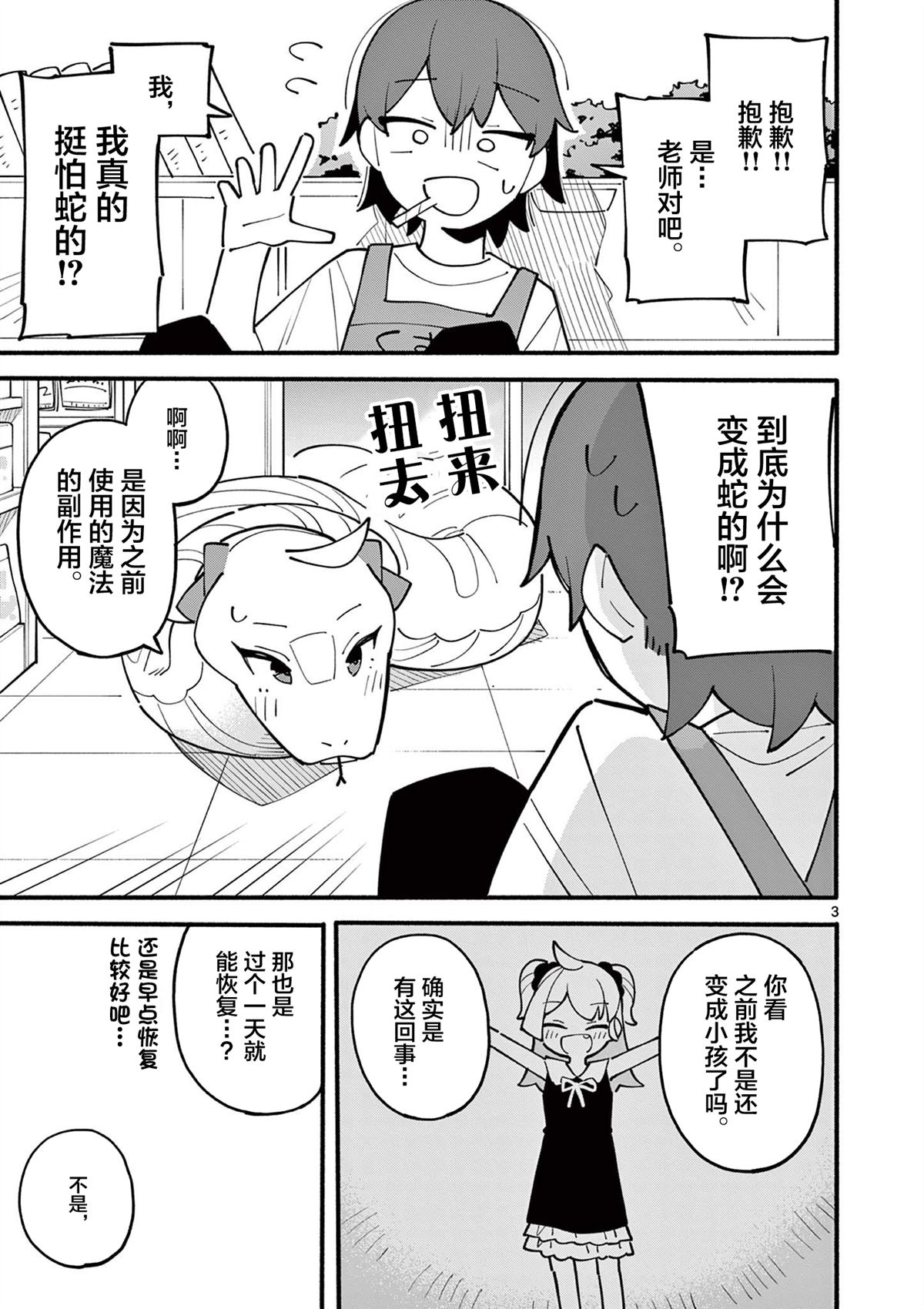 天才魔女库依拉漫画,第23话3图